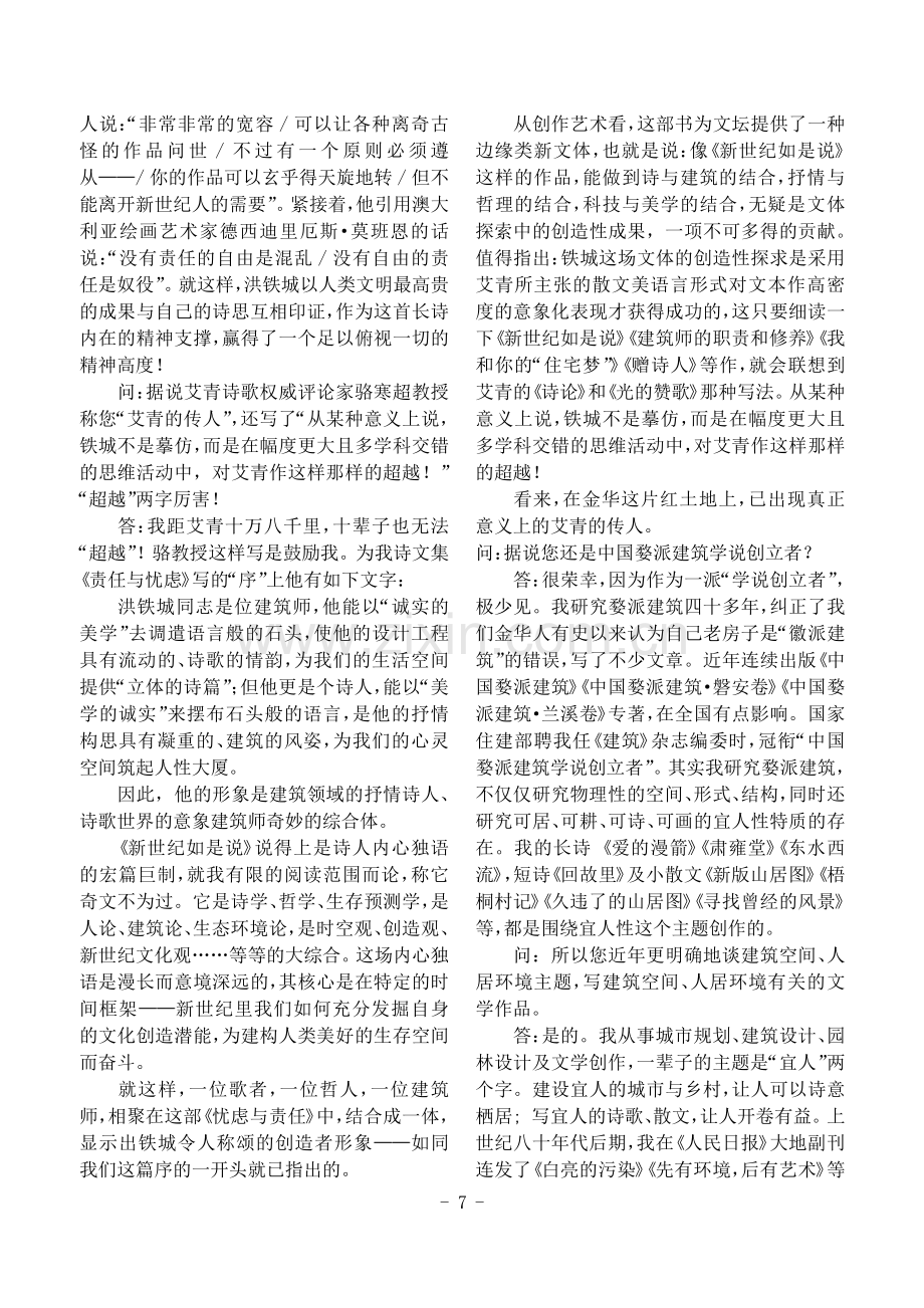 群星闪耀,洪铁城访谈录.pdf_第3页