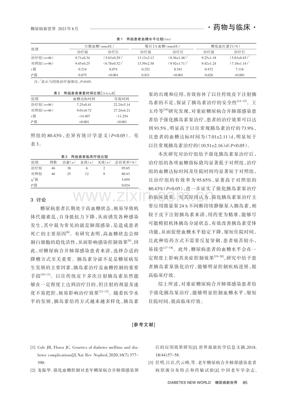 强化胰岛素泵治疗对重症糖尿病合并肺部感染的疗效及血糖水平影响.pdf_第3页