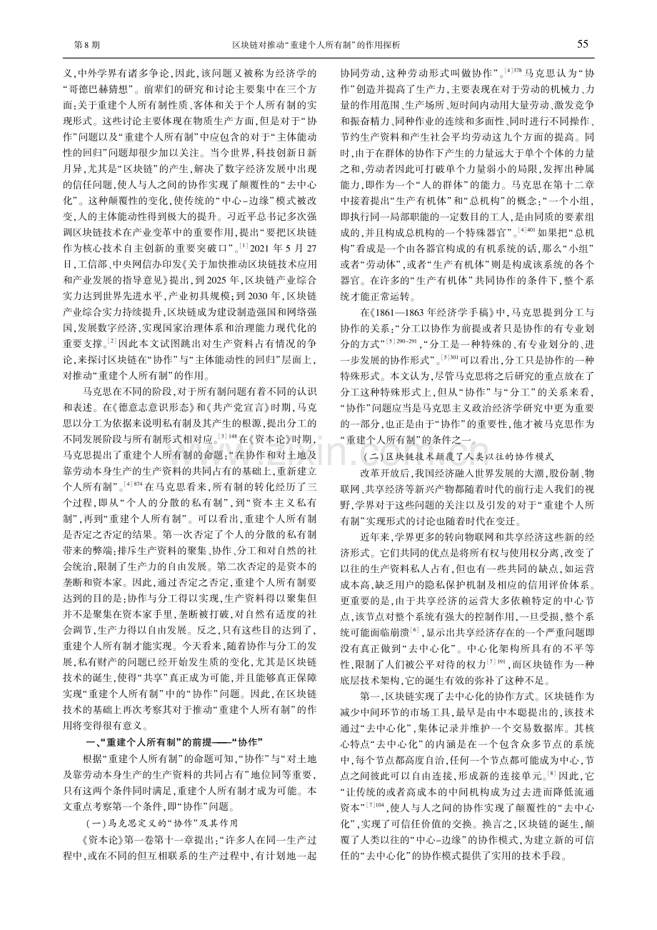 区块链对推动“重建个人所有制”的作用探析.pdf_第2页