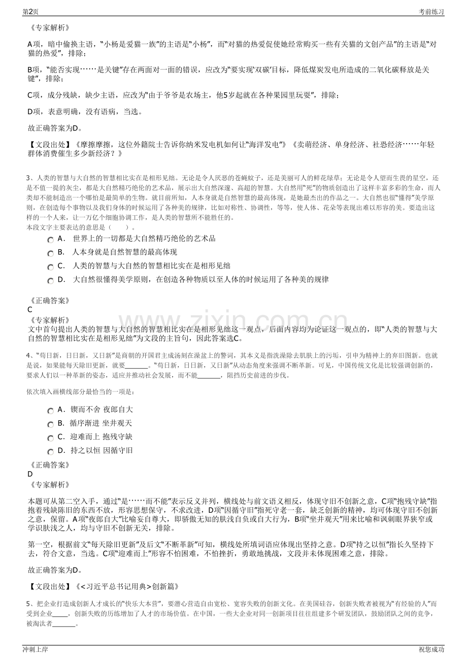 2024年江苏南通水务集团有限公司招聘笔试冲刺题（带答案解析）.pdf_第2页