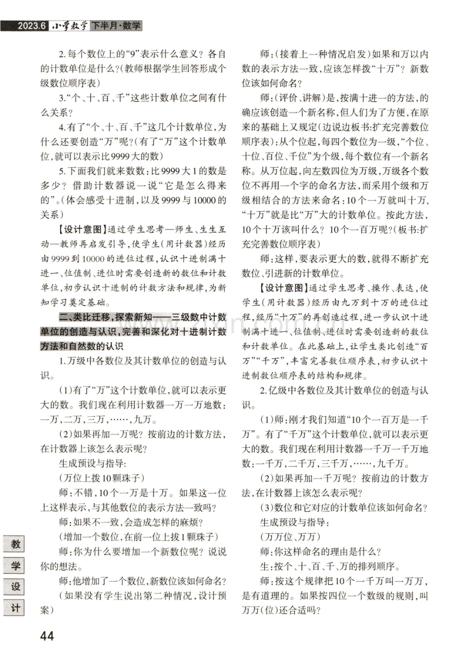 强化关联和规律 促进建构与创新--“认识更大的数”教学思考与整合设计.pdf_第2页