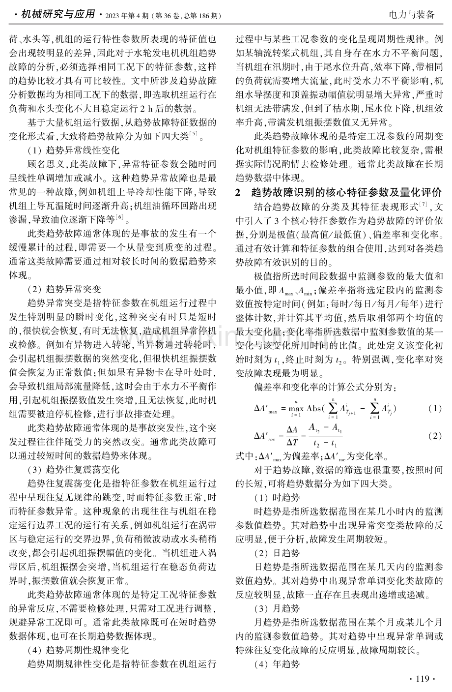 趋势故障识别在水电机组运检中的应用试验.pdf_第2页