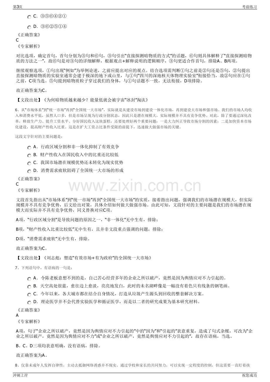 2024年江苏兴海控股集团有限公司招聘笔试冲刺题（带答案解析）.pdf_第3页