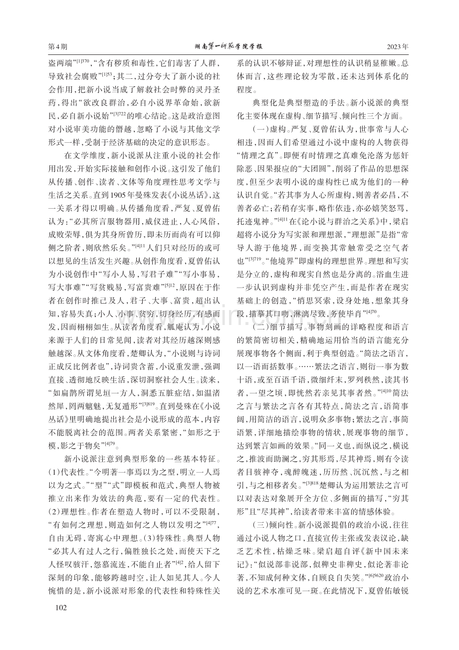 清末民初典型理论嬗变探微.pdf_第2页