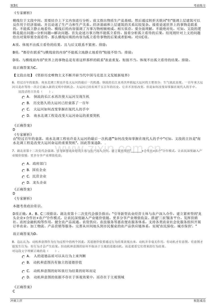 2024年浙江杭州湛联科技有限公司招聘笔试冲刺题（带答案解析）.pdf_第3页