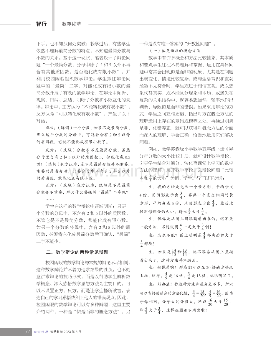 让数学辩论丰盈校园闲暇.pdf_第2页