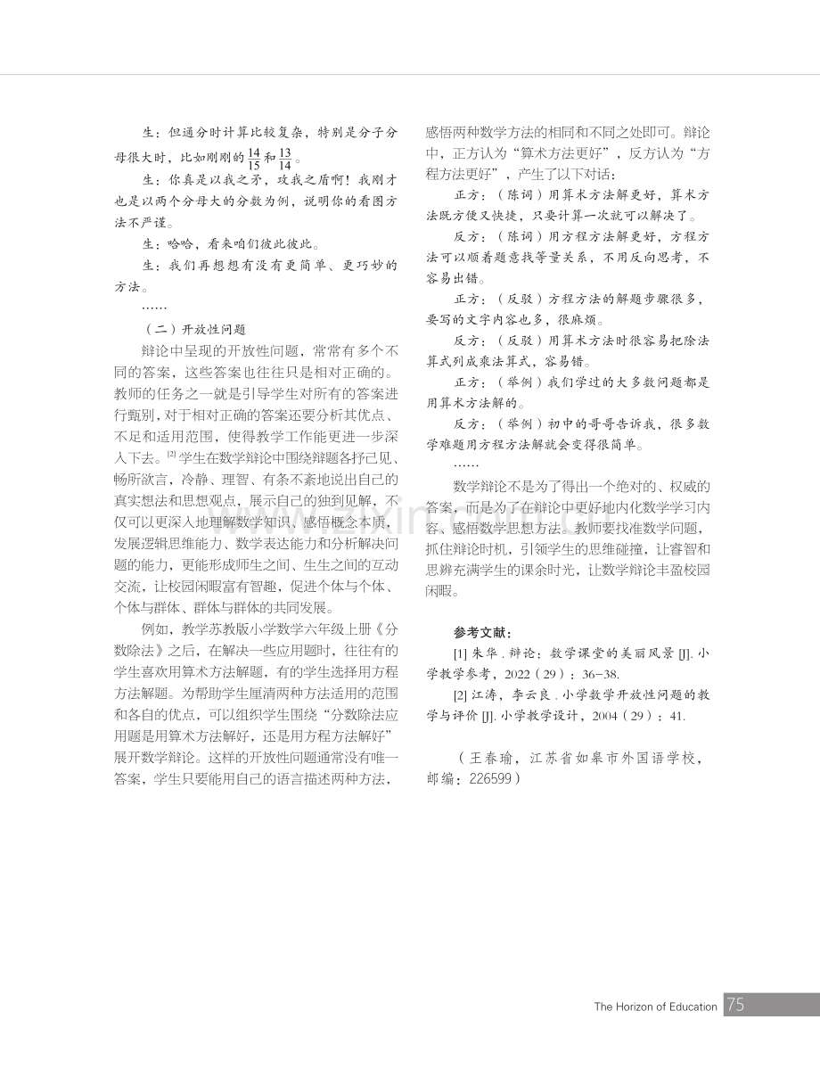 让数学辩论丰盈校园闲暇.pdf_第3页