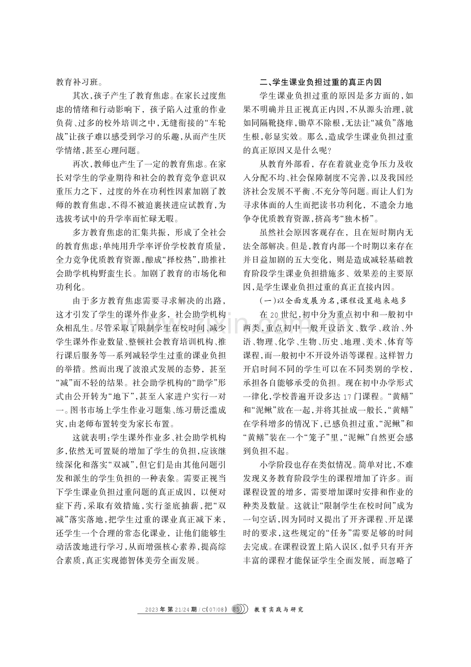 浅析学生课业负担 过重的内因与对策.pdf_第2页