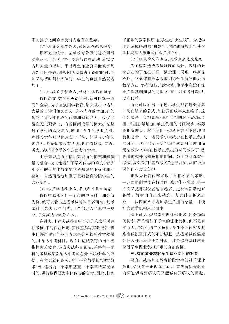 浅析学生课业负担 过重的内因与对策.pdf_第3页