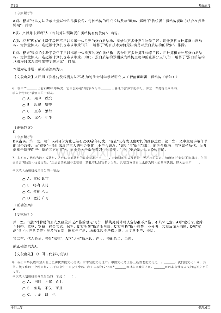 2024年上海华电闵行能源有限公司招聘笔试冲刺题（带答案解析）.pdf_第3页