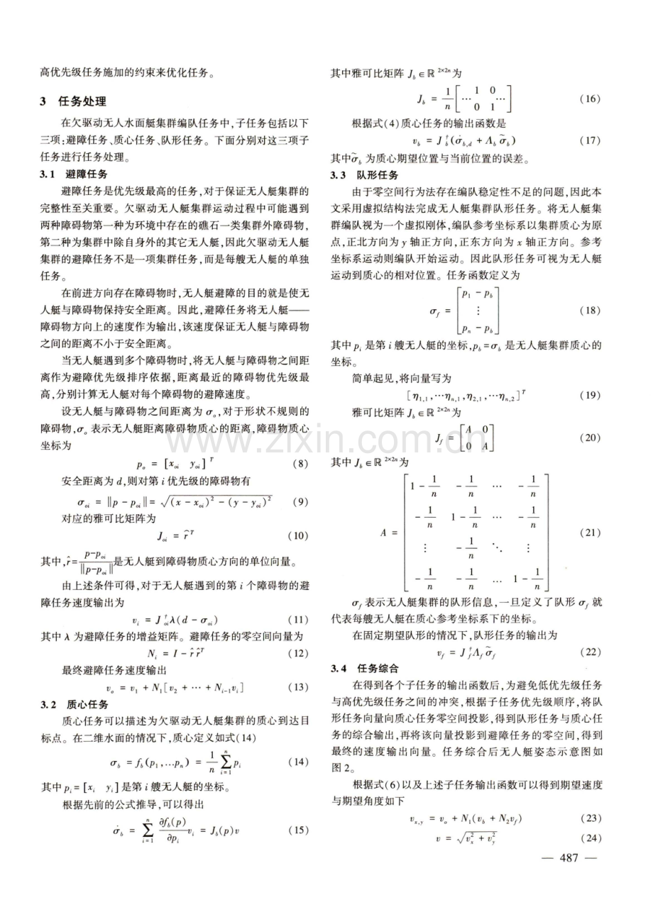 欠驱动无人艇集群协同编队路径规划仿真.pdf_第3页