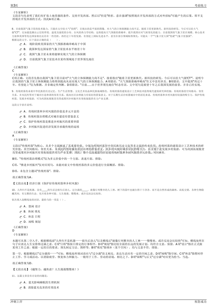 2024年陕西文投物业管理有限公司招聘笔试冲刺题（带答案解析）.pdf_第3页