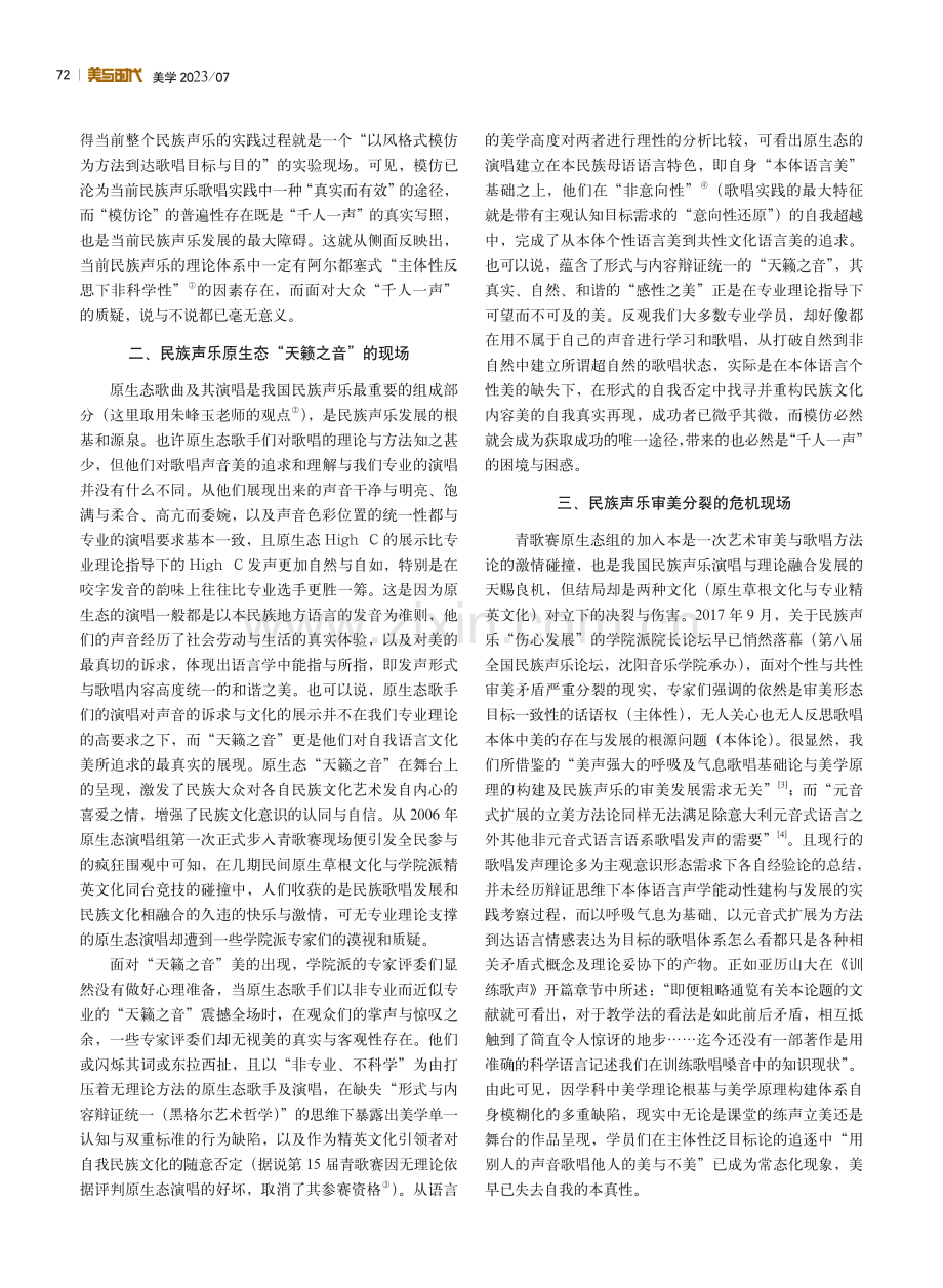 青歌赛“千人一声”事件的现象学考察.pdf_第2页