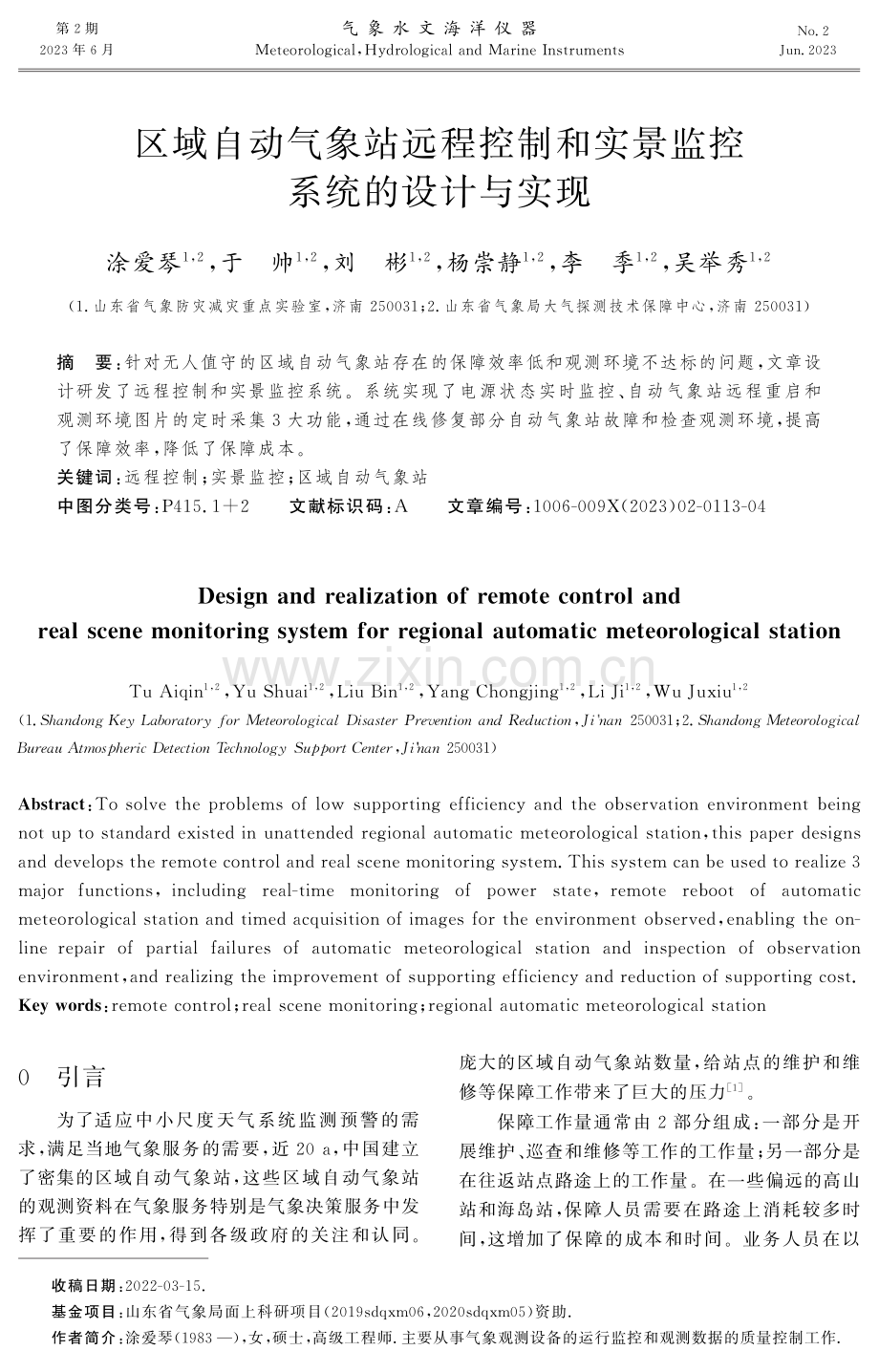 区域自动气象站远程控制和实景监控系统的设计与实现.pdf_第1页