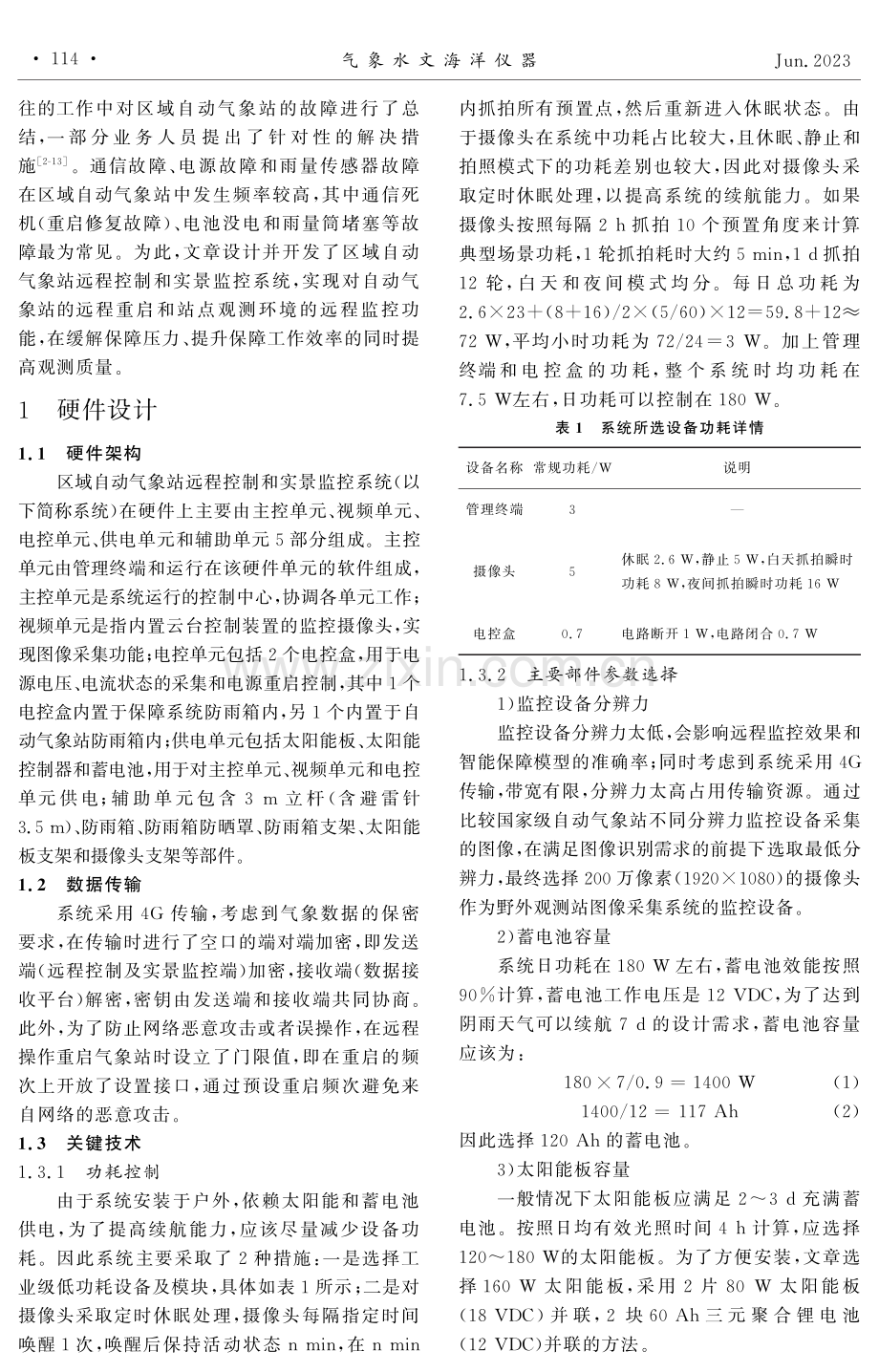 区域自动气象站远程控制和实景监控系统的设计与实现.pdf_第2页