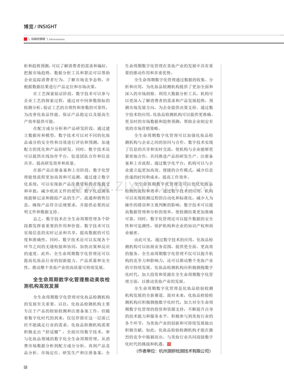 全生命周期数字化开拓美妆检验检测新赛道.pdf_第2页