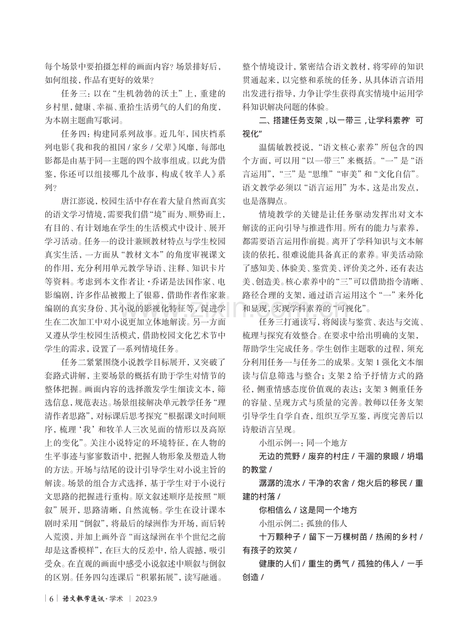 让情境任务设计挺起学科素养的脊梁——以统编教材七上《植树的牧羊人》教学为例.pdf_第2页