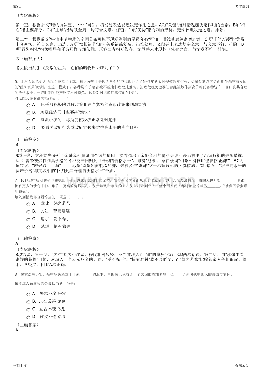 2024年广东中烟工业有限责任公司招聘笔试冲刺题（带答案解析）.pdf_第3页