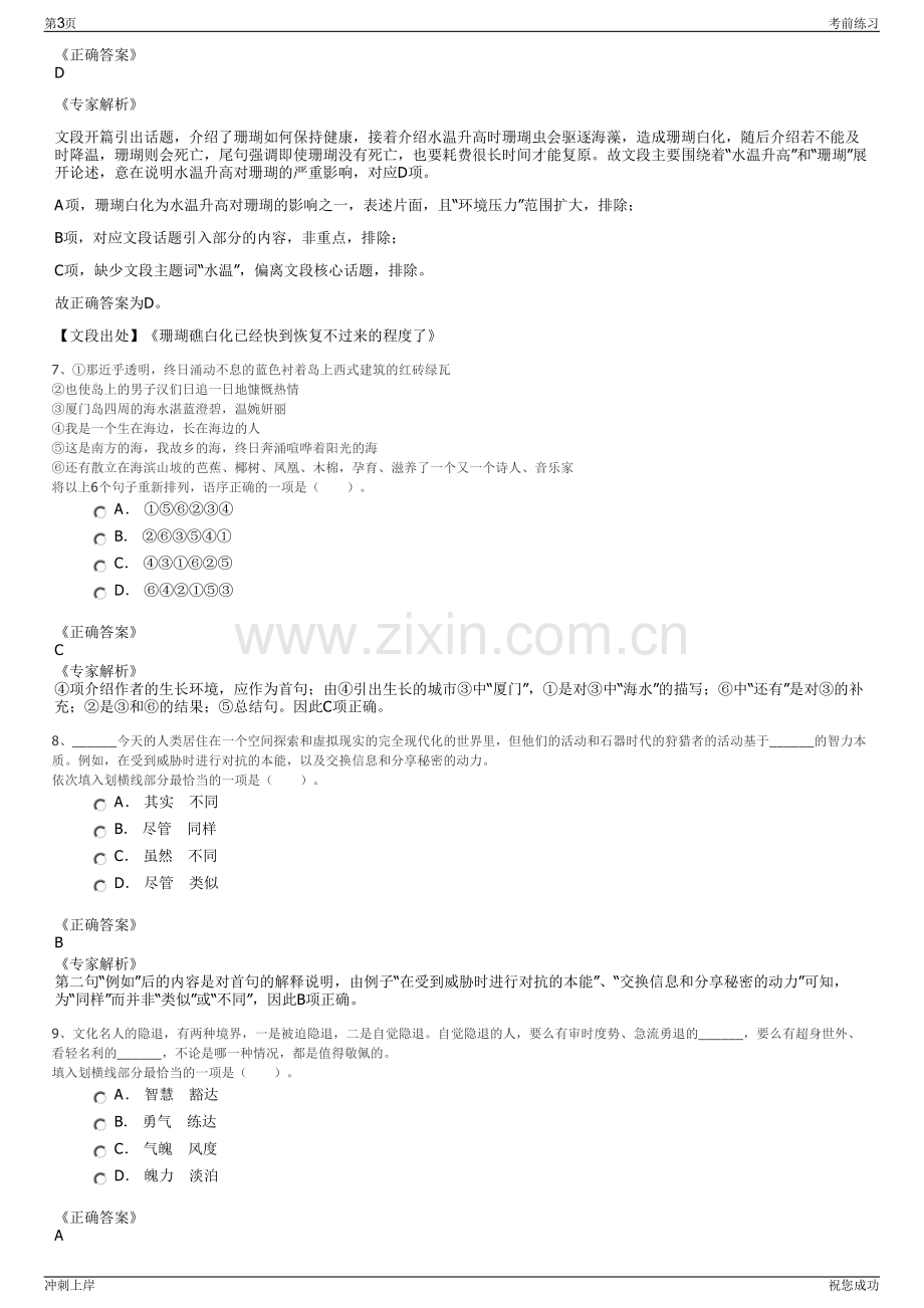 2024年中铝资产经营管理有限公司招聘笔试冲刺题（带答案解析）.pdf_第3页