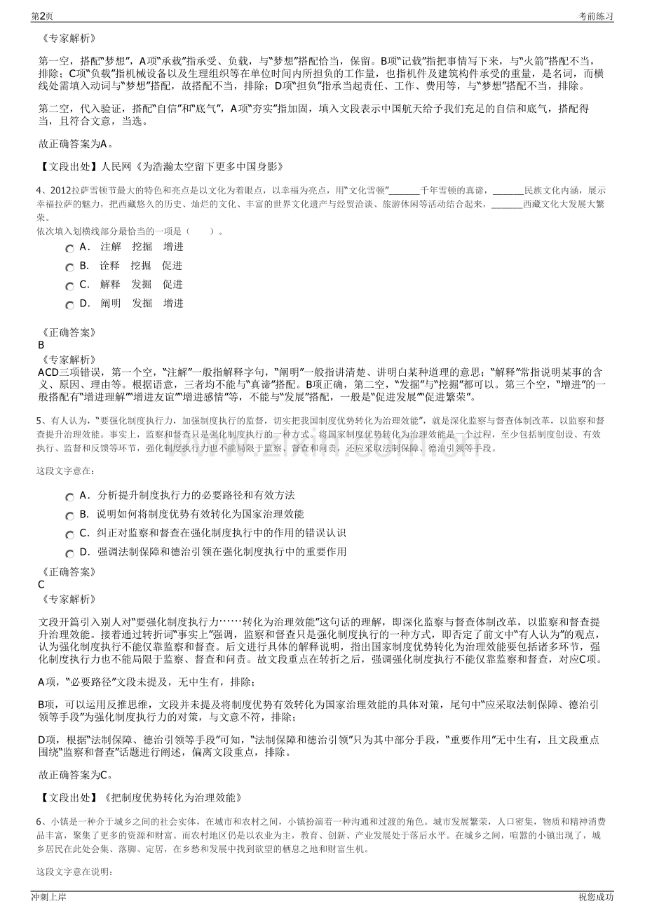 2024年贵州兴园工业发展有限公司招聘笔试冲刺题（带答案解析）.pdf_第2页