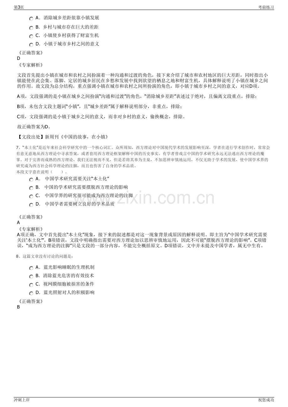 2024年贵州兴园工业发展有限公司招聘笔试冲刺题（带答案解析）.pdf_第3页