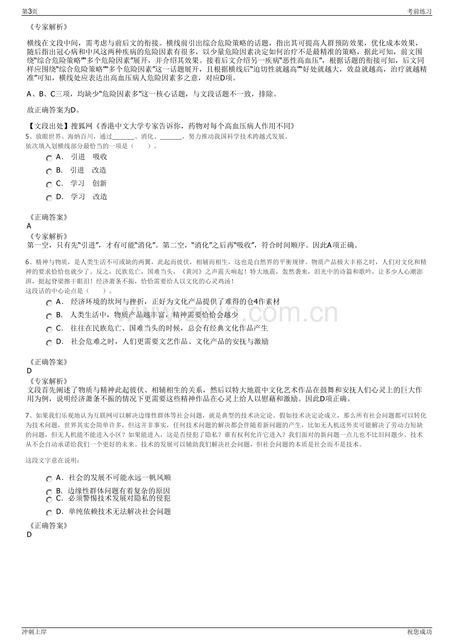 2024年福建南平供电服务有限公司招聘笔试冲刺题（带答案解析）.pdf_第3页