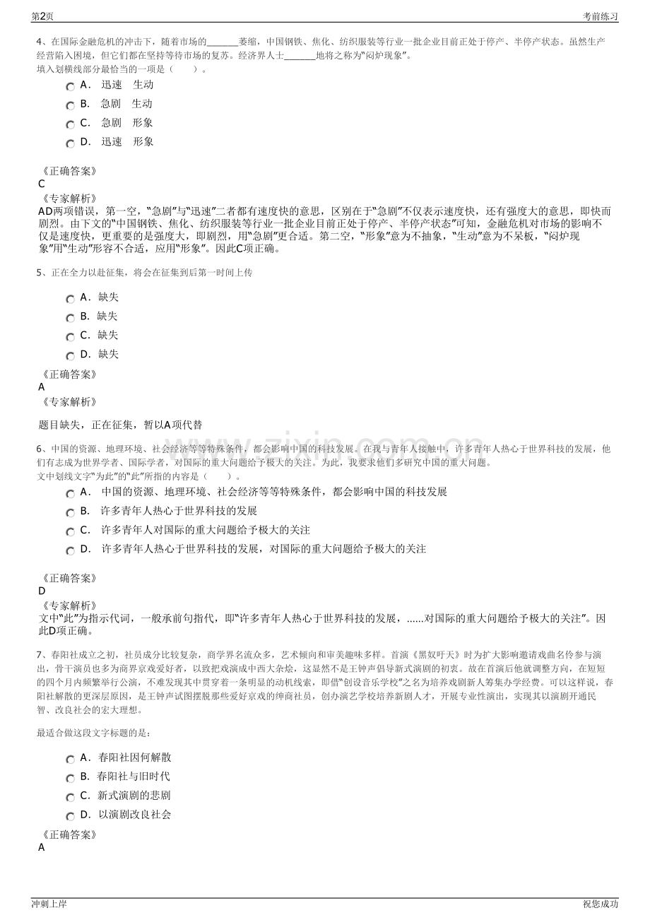 2024年湖州华数广电网络有限公司招聘笔试冲刺题（带答案解析）.pdf_第2页