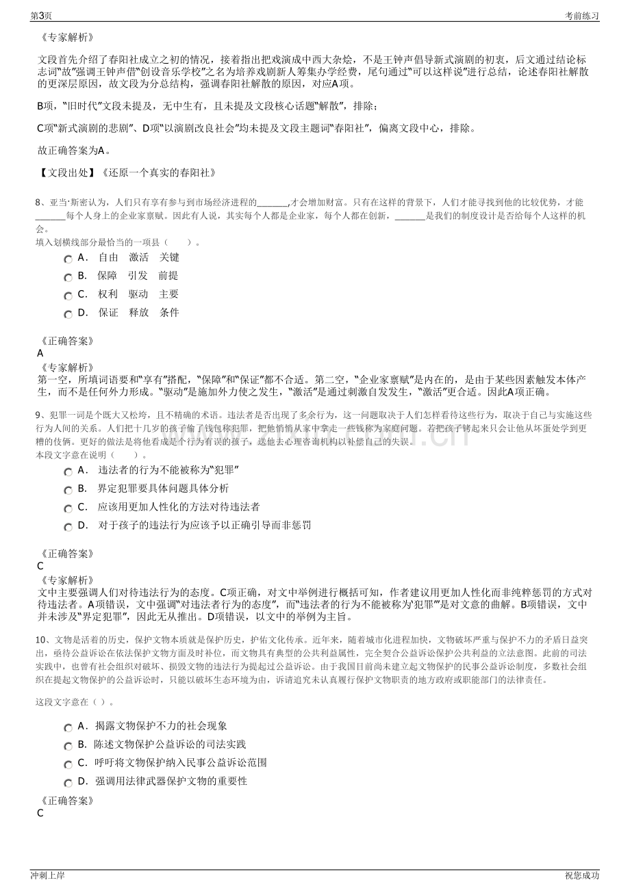 2024年湖州华数广电网络有限公司招聘笔试冲刺题（带答案解析）.pdf_第3页