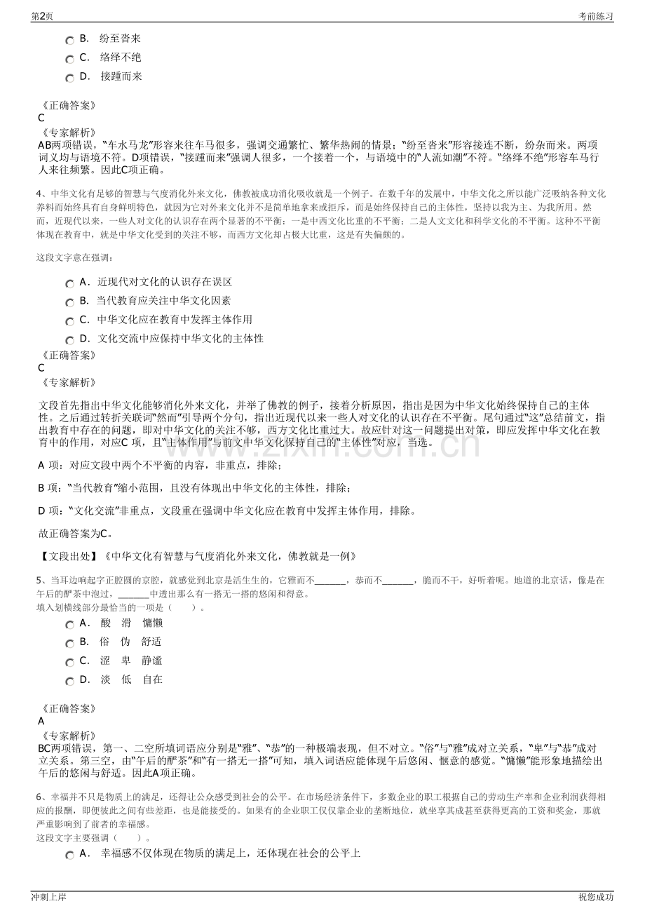 2024年浙江子城工程管理有限公司招聘笔试冲刺题（带答案解析）.pdf_第2页