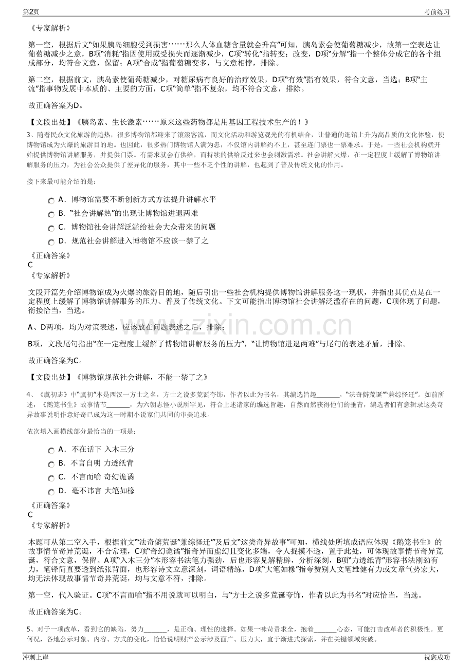 2024年浙江宁波天宁物业有限公司招聘笔试冲刺题（带答案解析）.pdf_第2页