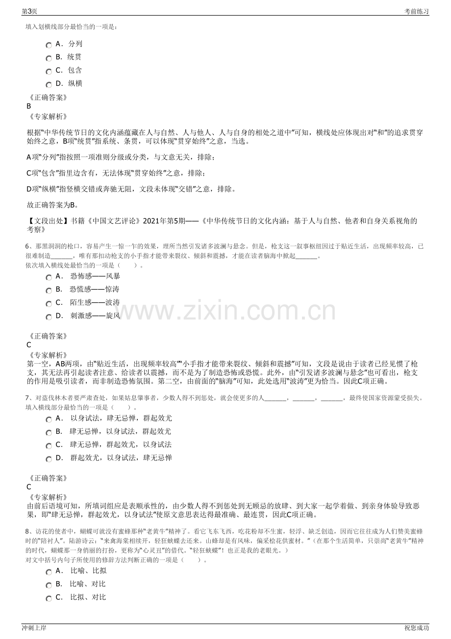 2024年国家电网平高集团有限公司招聘笔试冲刺题（带答案解析）.pdf_第3页