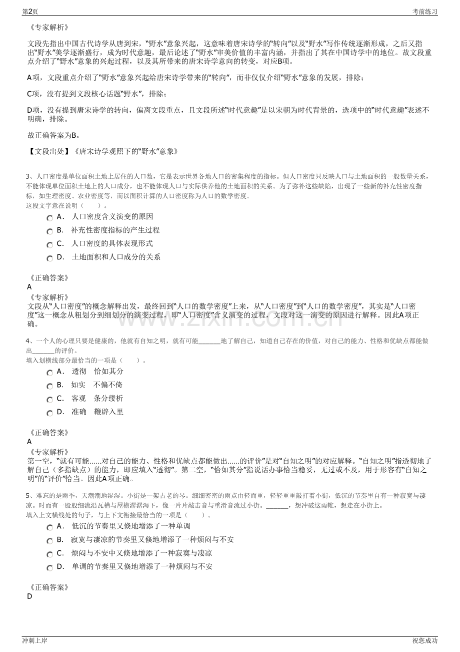 2024年福建三明供电服务有限公司招聘笔试冲刺题（带答案解析）.pdf_第2页