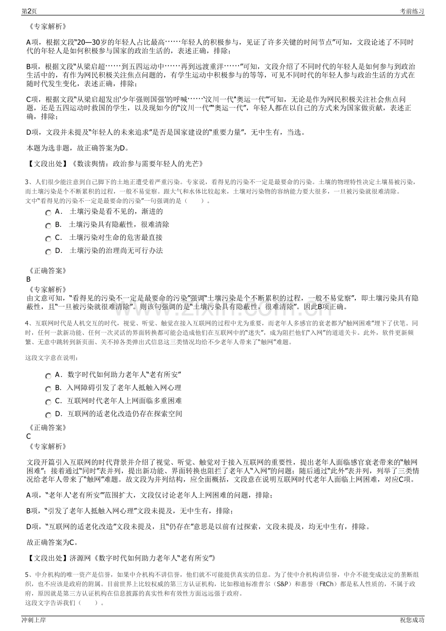 2024年辽宁近海控股集团有限公司招聘笔试冲刺题（带答案解析）.pdf_第2页