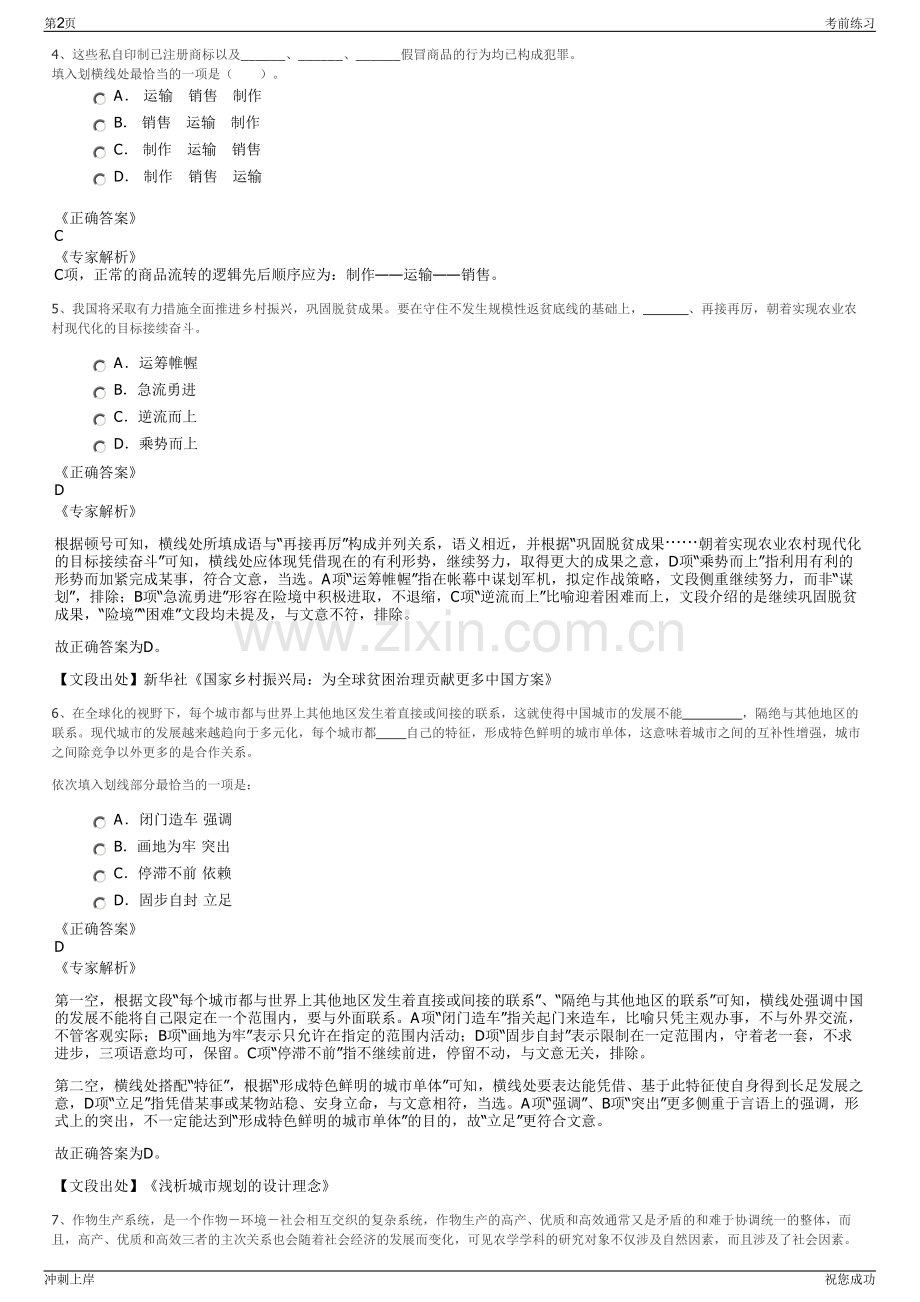 2024年安徽州来地产集团有限公司招聘笔试冲刺题（带答案解析）.pdf_第2页