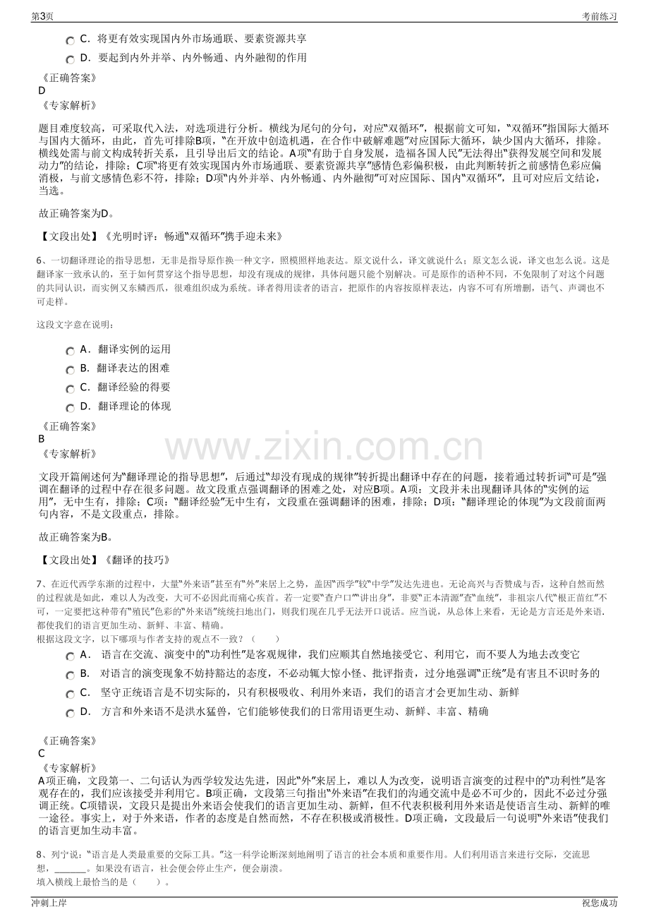 2024年山东齐鲁文旅集团有限公司招聘笔试冲刺题（带答案解析）.pdf_第3页