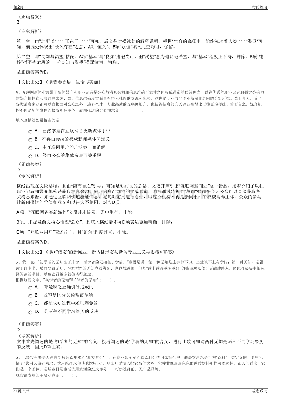 2024年安徽安泽环境科技有限公司招聘笔试冲刺题（带答案解析）.pdf_第2页