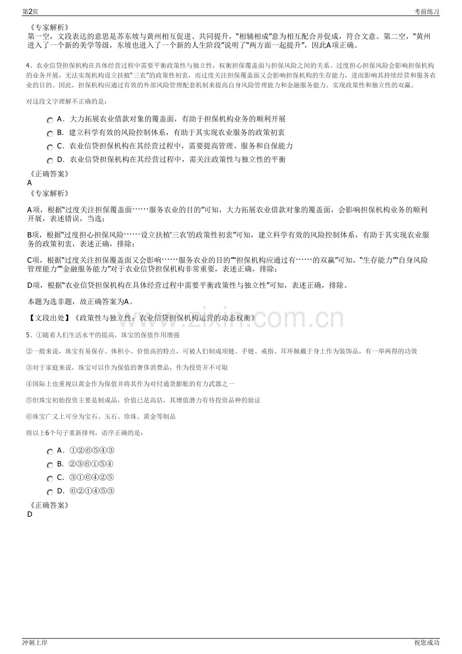 2024年福建省大数据集团有限公司招聘笔试冲刺题（带答案解析）.pdf_第2页