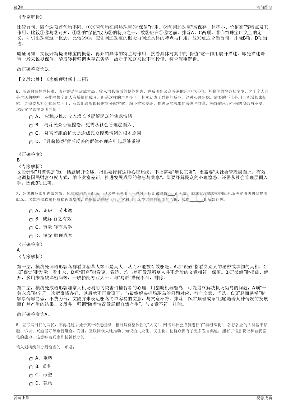 2024年福建省大数据集团有限公司招聘笔试冲刺题（带答案解析）.pdf_第3页