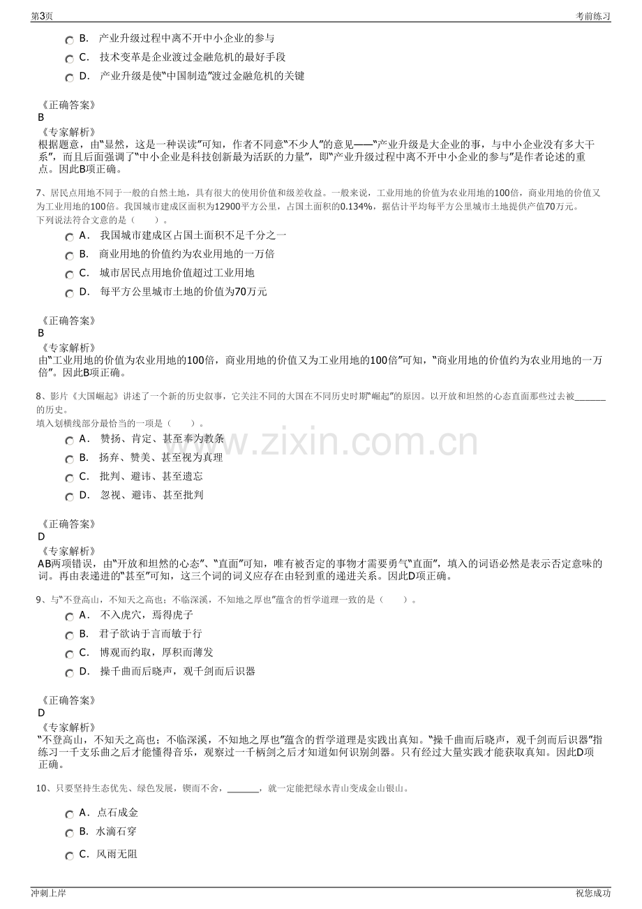 2024年福建泉州晋江展务有限公司招聘笔试冲刺题（带答案解析）.pdf_第3页