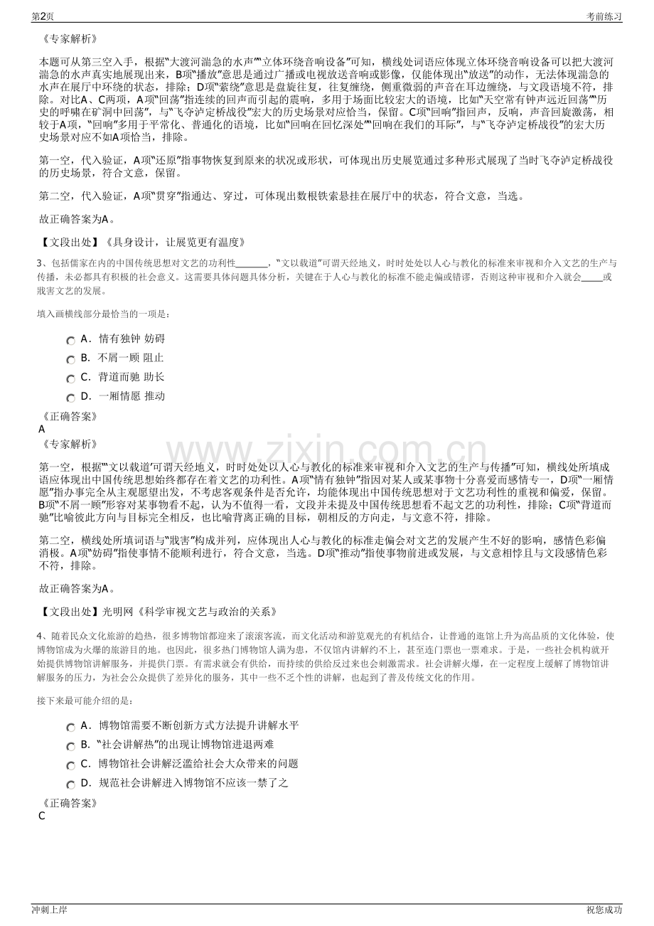 2024年浙江金义融资租赁有限公司招聘笔试冲刺题（带答案解析）.pdf_第2页