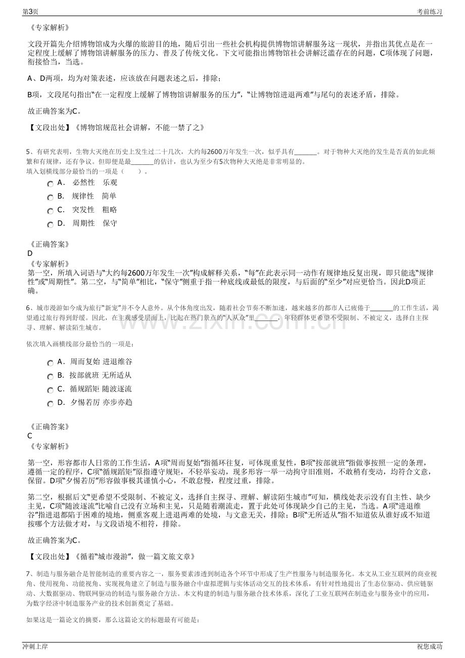 2024年浙江金义融资租赁有限公司招聘笔试冲刺题（带答案解析）.pdf_第3页