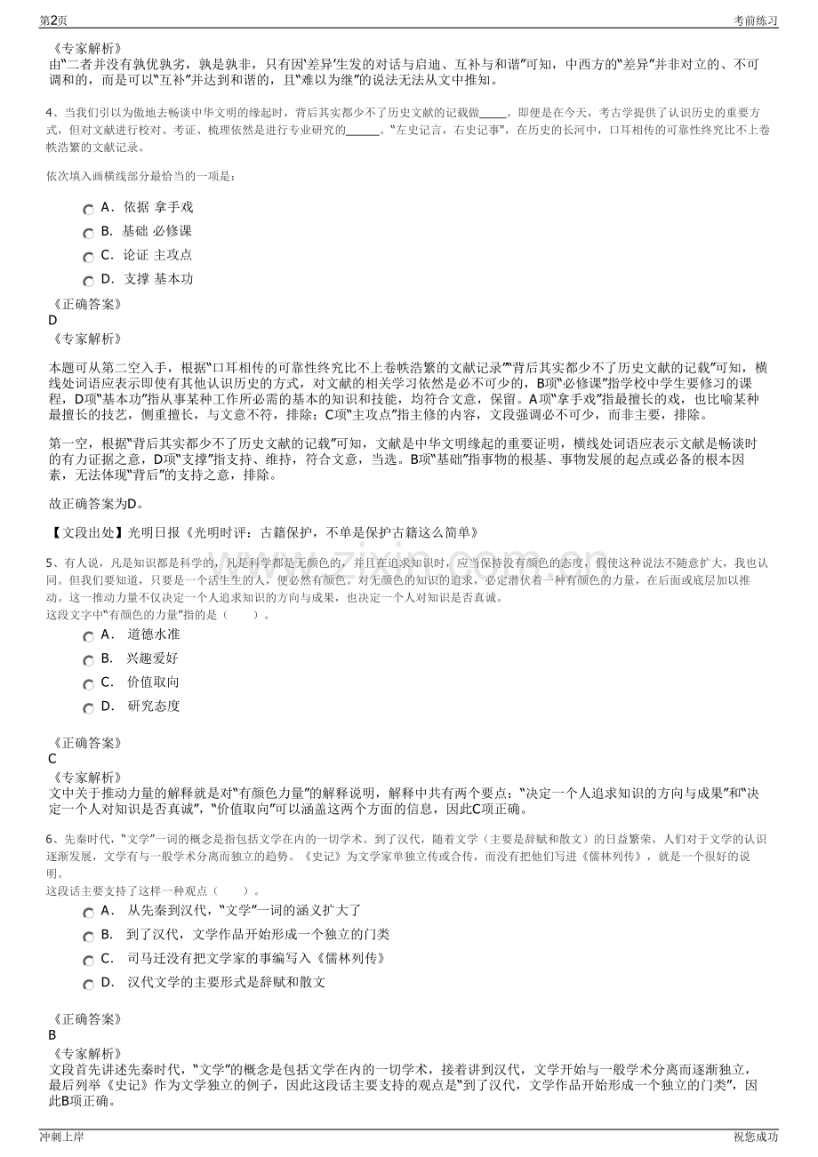 2024年甘肃普安制药股份有限公司招聘笔试冲刺题（带答案解析）.pdf_第2页