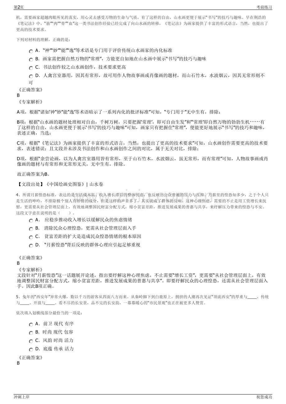 2024年中国海油中海化学华鹤公司招聘笔试冲刺题（带答案解析）.pdf_第2页