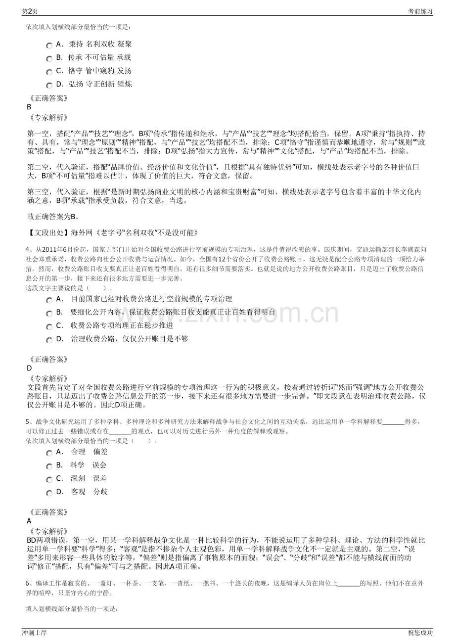 2024年山东兖矿东平陆港有限公司招聘笔试冲刺题（带答案解析）.pdf_第2页