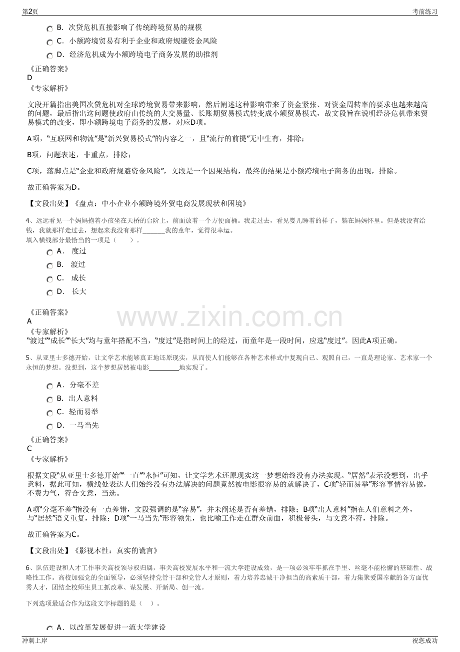 2024年浙江温州市瓯江口集团公司招聘笔试冲刺题（带答案解析）.pdf_第2页