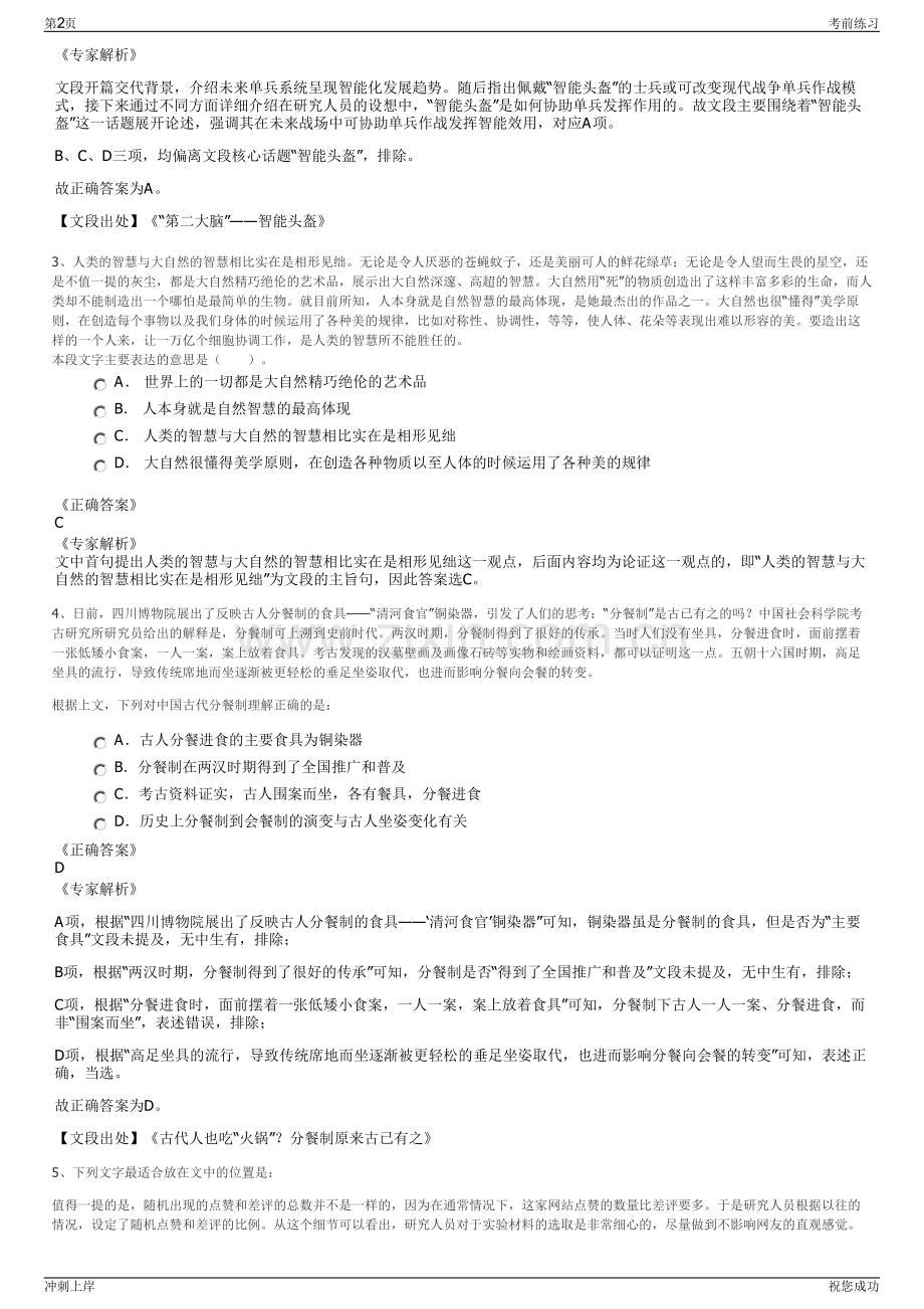 2024年福建晋江劲拓体育有限公司招聘笔试冲刺题（带答案解析）.pdf_第2页