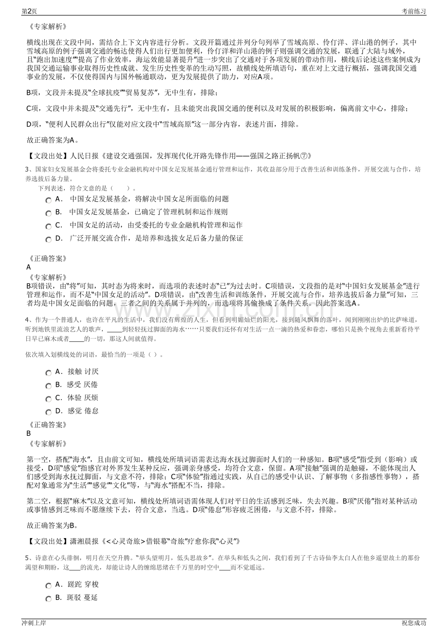 2024年云南云铝海鑫铝业有限公司招聘笔试冲刺题（带答案解析）.pdf_第2页