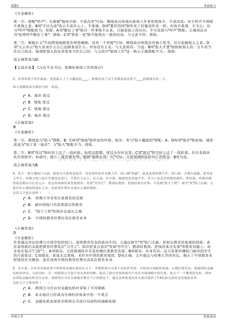 2024年安徽耀安投资集团有限公司招聘笔试冲刺题（带答案解析）.pdf_第2页