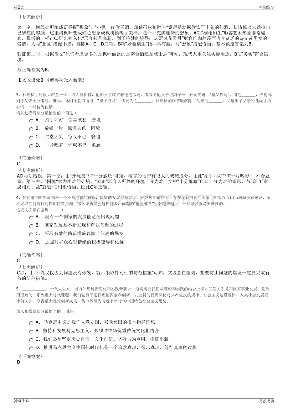 2024年贵州华纬测绘服务有限公司招聘笔试冲刺题（带答案解析）.pdf_第2页