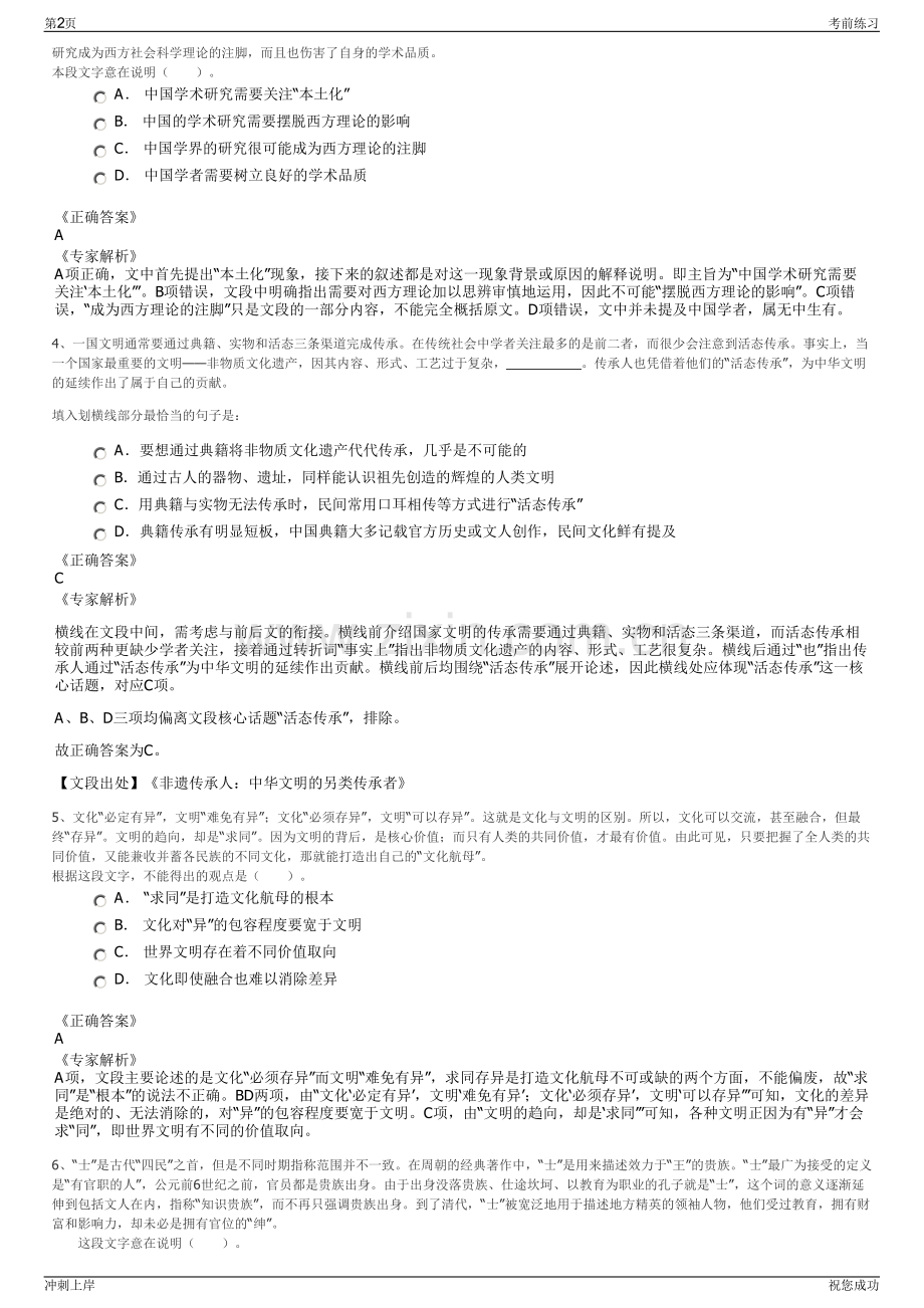 2024年云南交投集团投资有限公司招聘笔试冲刺题（带答案解析）.pdf_第2页